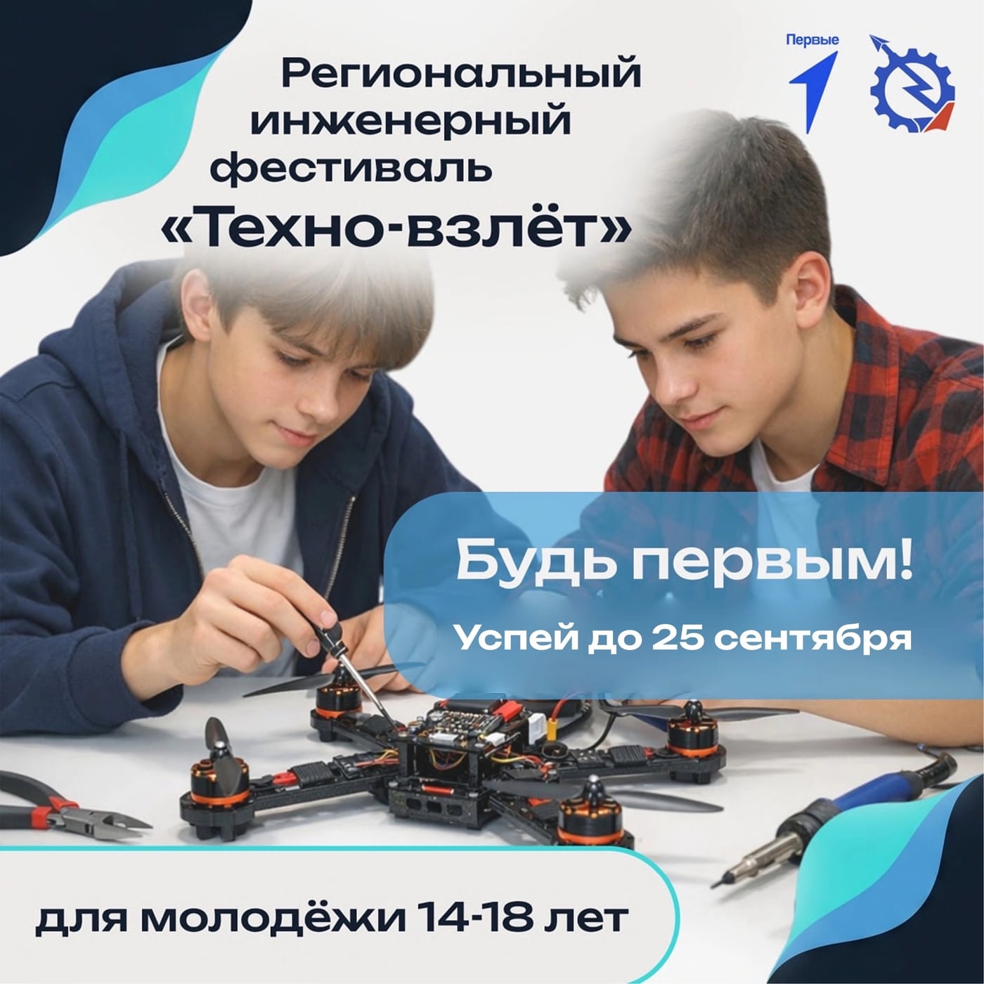 «Техно-взлёт» в Уфе — фестиваль для будущих инженеров