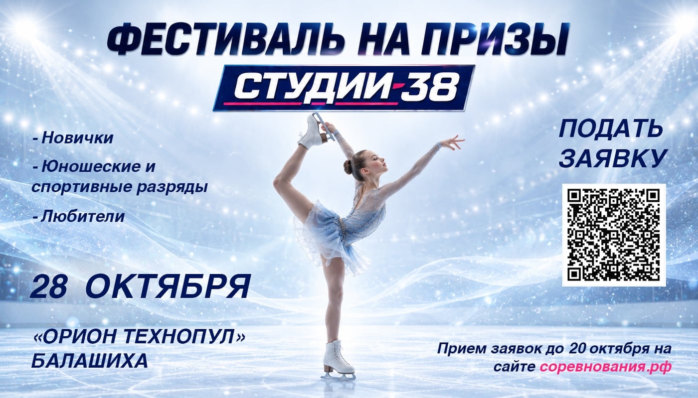 Приглашаем на Фестиваль «НА ПРИЗЫ СТУДИИ-38»!