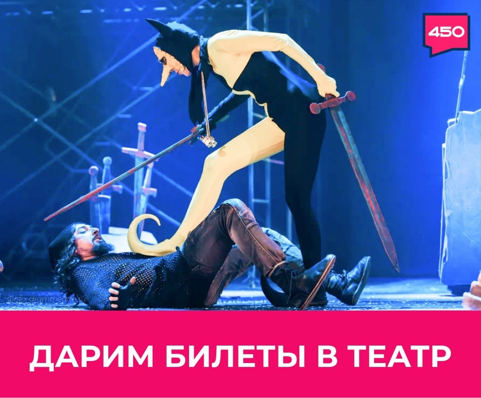 Дарим билеты на спектакль «Дон Жуан. Миф или легенда»