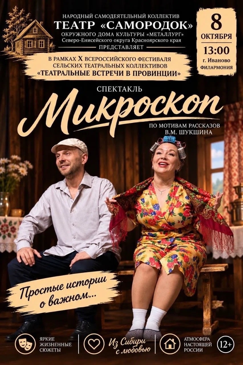 «САМОРОДОК» ЕДЕТ В ИВАНОВО! ПОДДЕРЖИМ НАШИХ!