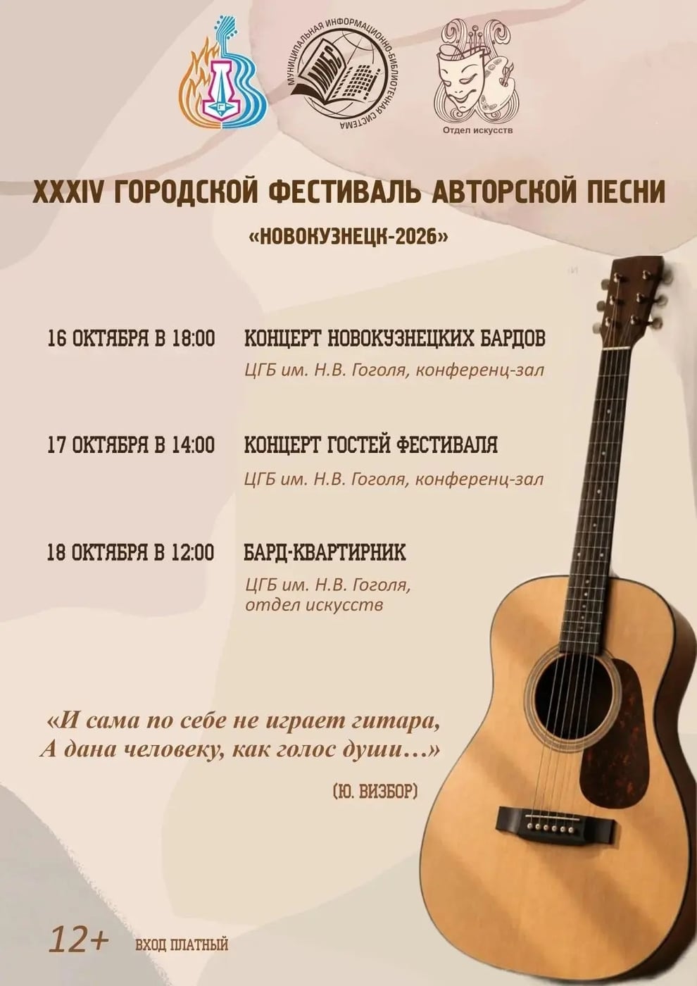 Фестиваль авторской песни «Новокузнецк 2026» ждёт вас!