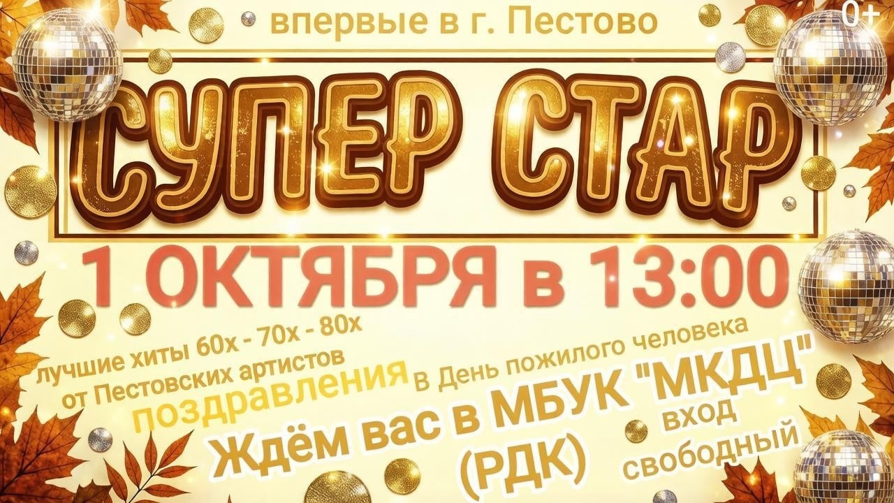 «Супер Стар»: праздник музыки и тепла!