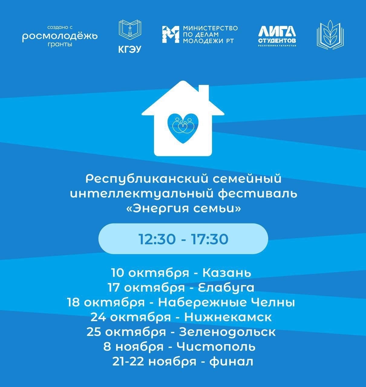 Татарстанцев приглашают на интеллектуальный фестиваль «Энергия семьи»
