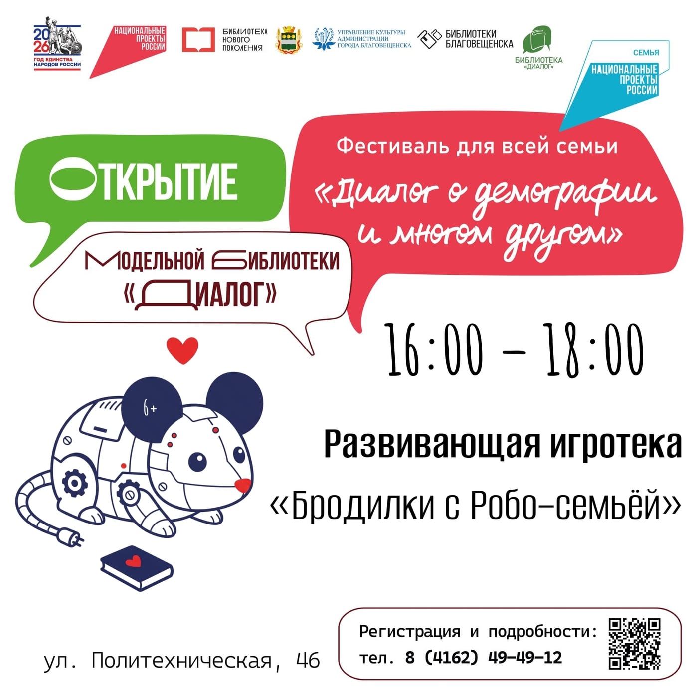 Фестиваль «Диалог о демографии и многом другом»