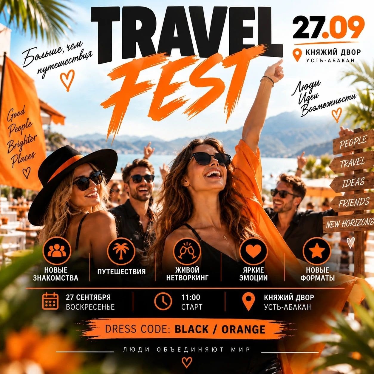 TRAVEL FEST | 27 СЕНТЯБРЯ