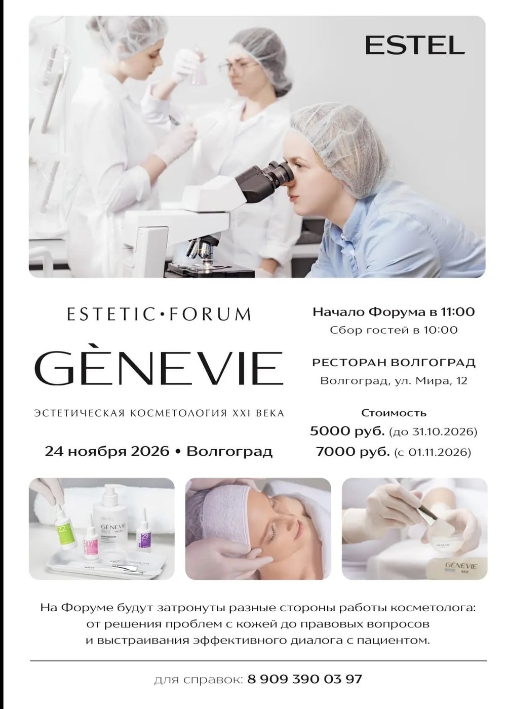 24 ноября в Волгограде пройдет ESTETIC FORUM GENEVIE