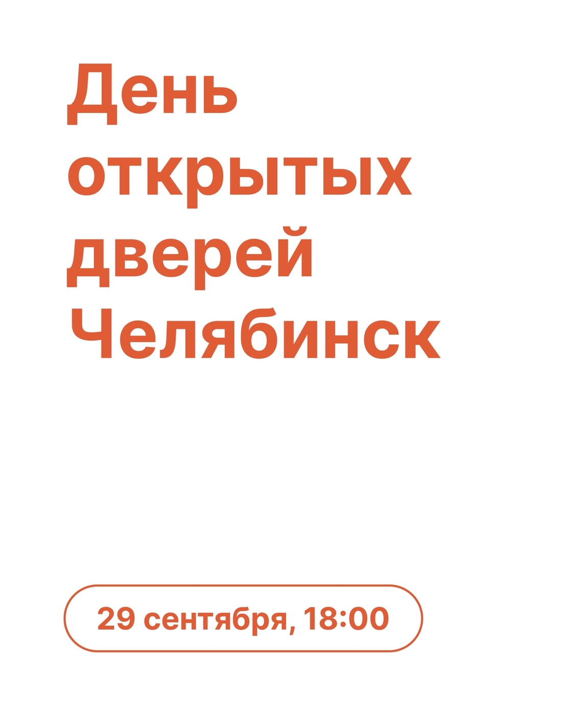 Клуб «Деловар» | ЧЕЛЯБИНСК