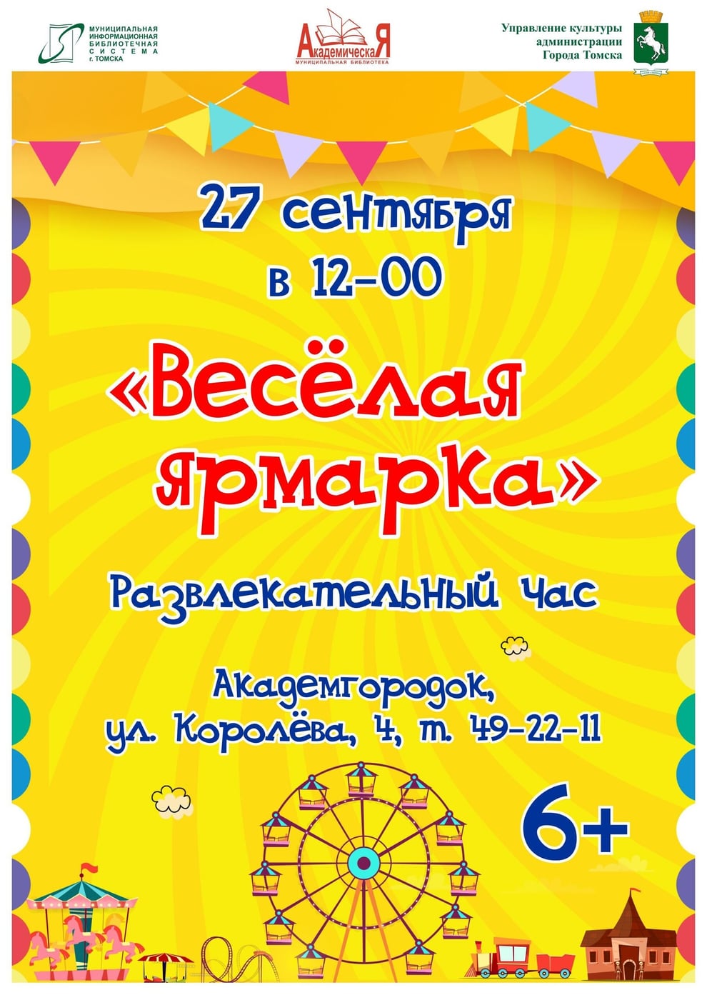 ВЕСЁЛАЯ ЯРМАРКА В «АКАДЕМИЧЕСКОЙ»