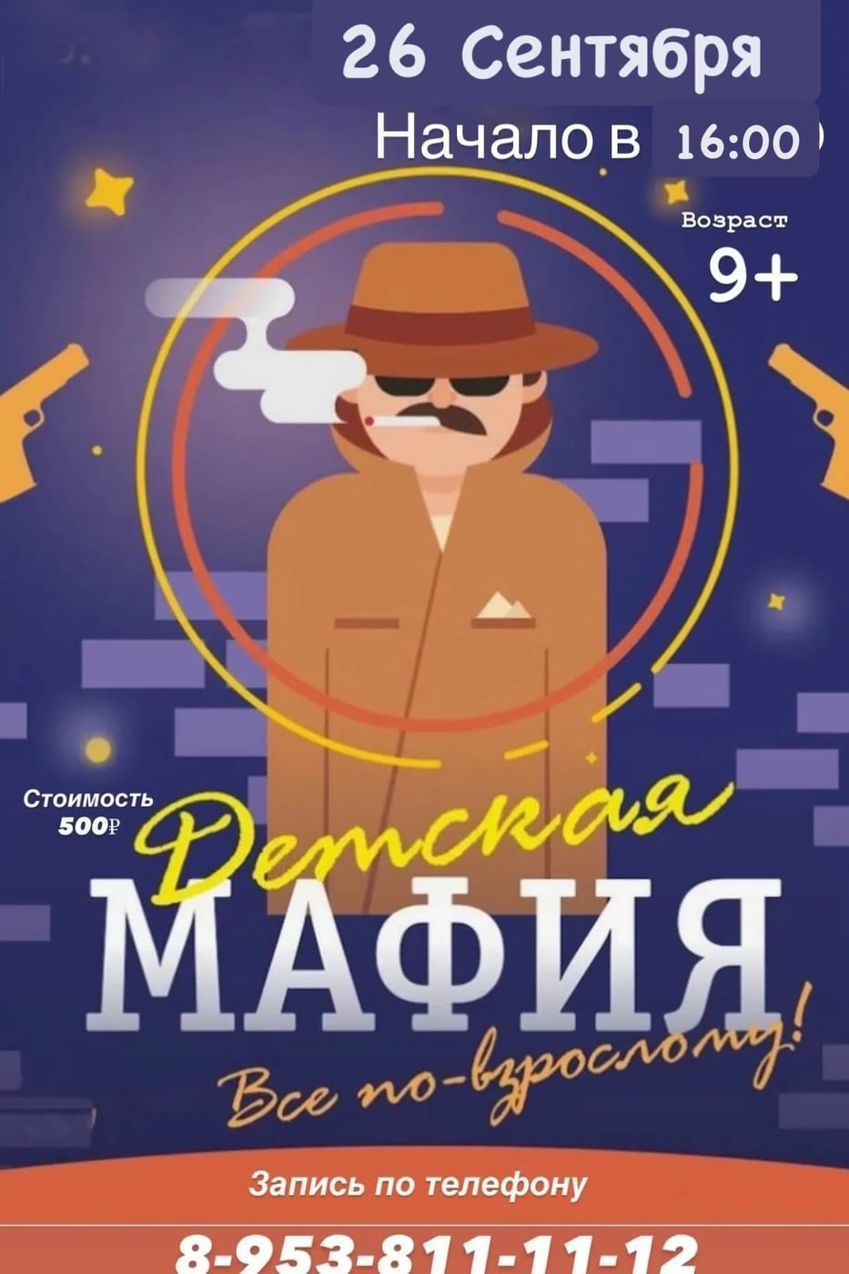 Афиша встречи: Подростковая игра «Мафия»