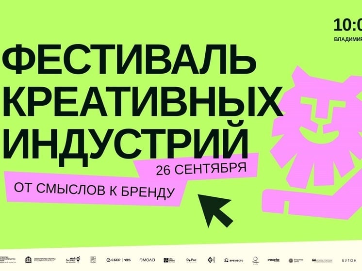 Во владимирском "Флигеле" пройдет фестиваль креативных индустрий