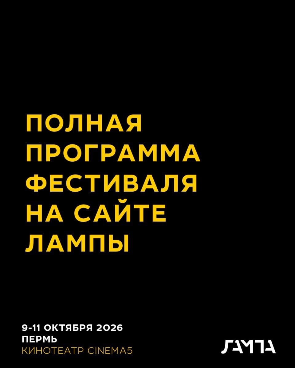 Три дня кино, индустрии и новых знакомств: встречаемся на «ЛАМПЕ»