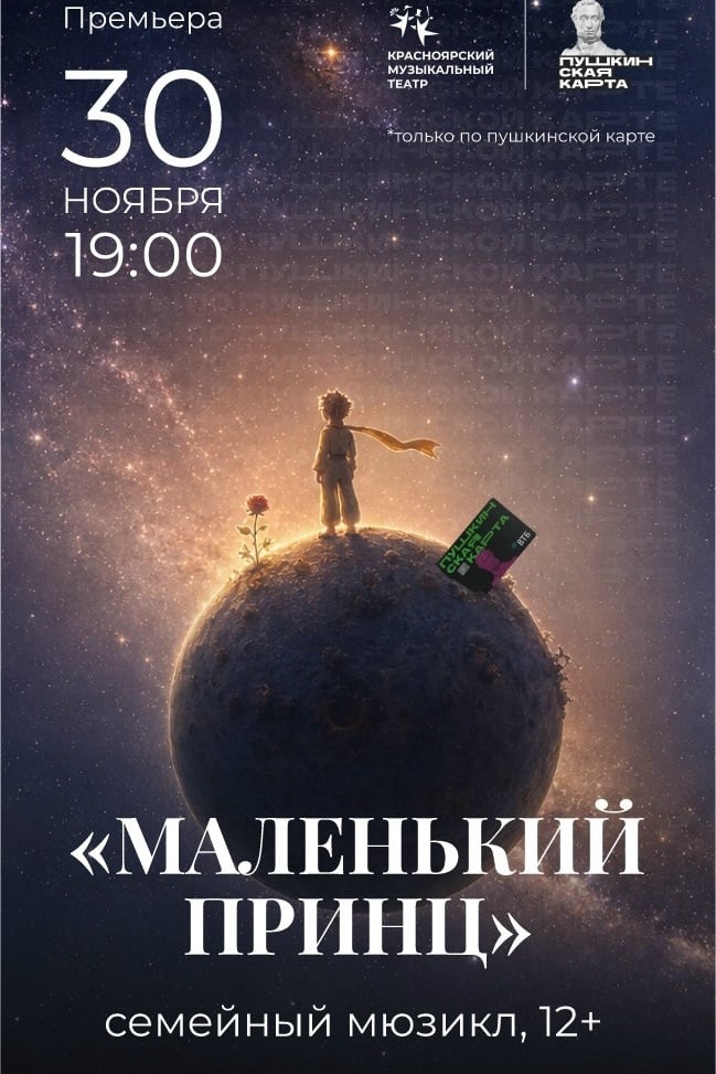 Спектакль «Маленький принц»