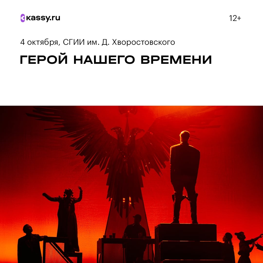 Спектакль «Герой нашего времени»