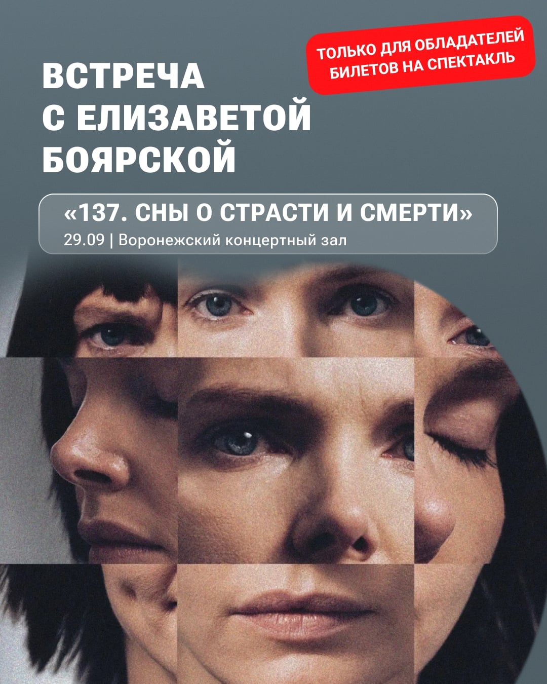 Спектакль «137. Сны о страсти и смерти»