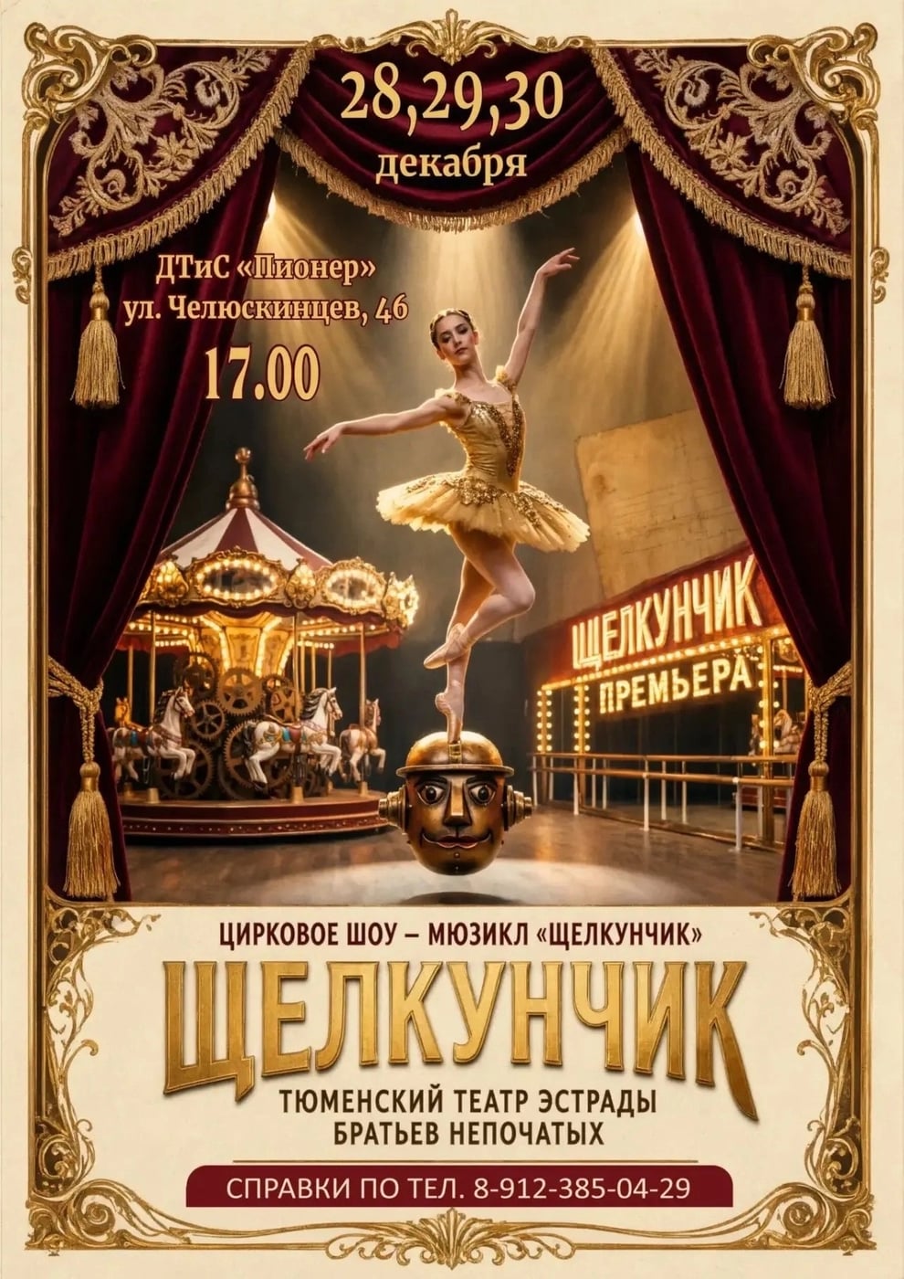 Театральное чудо в Тюмени: «Щелкунчик», каким вы его еще не видели!