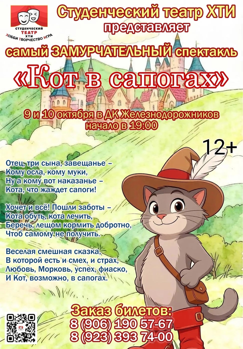 Спектакль «Кот в сапогах»