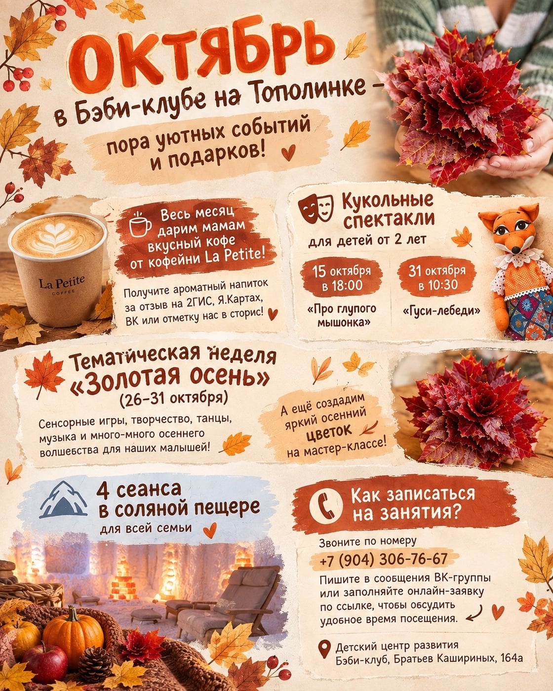 Октябрь в Бэби-клубе: подарки, спектакли и волшебная «Золотая осень»!