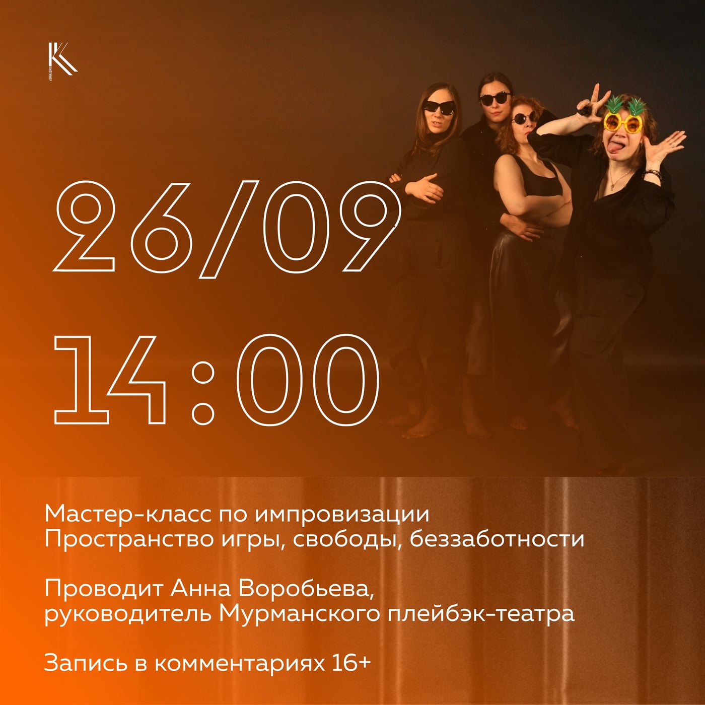 свободы, беззаботности" 26 сентября в 14:00