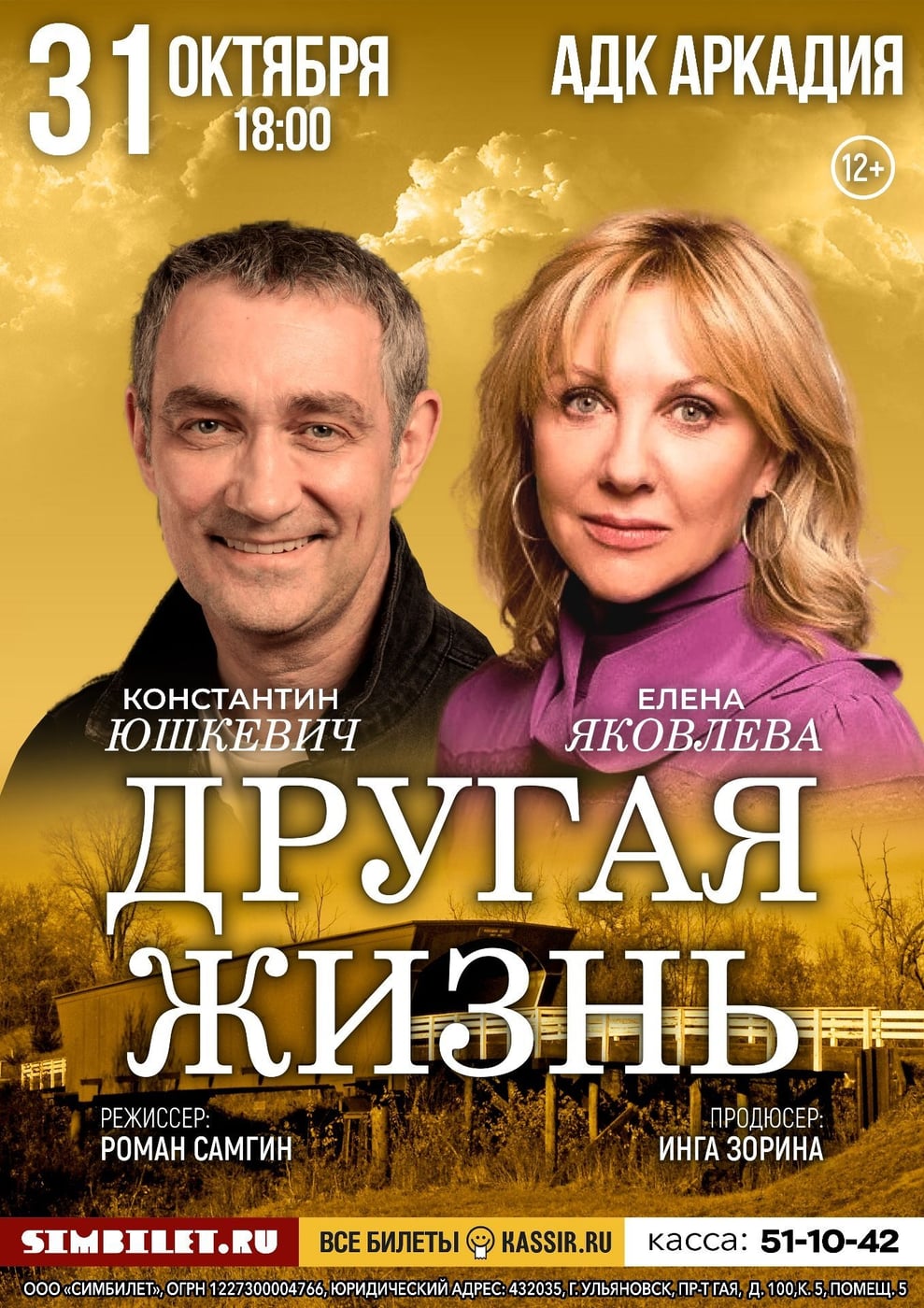 Спектакль «Другая жизнь»