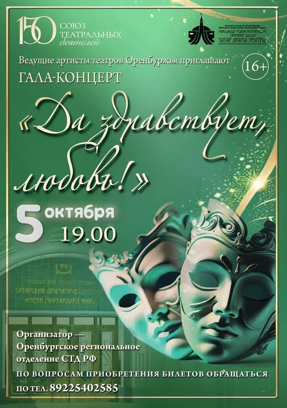Концерт «Да здравствует, любовь!»