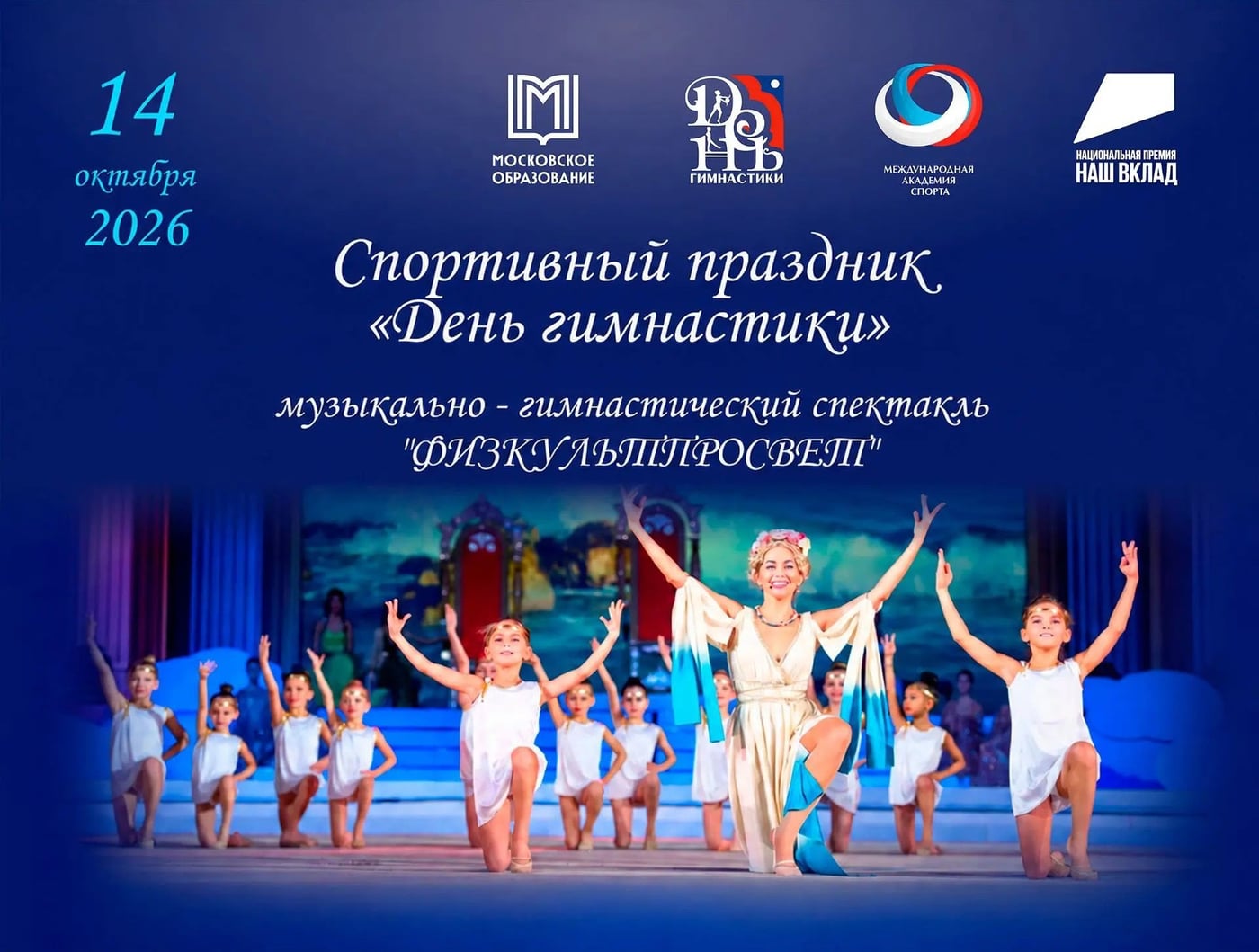 Спортивный праздник "День гимнастики"
