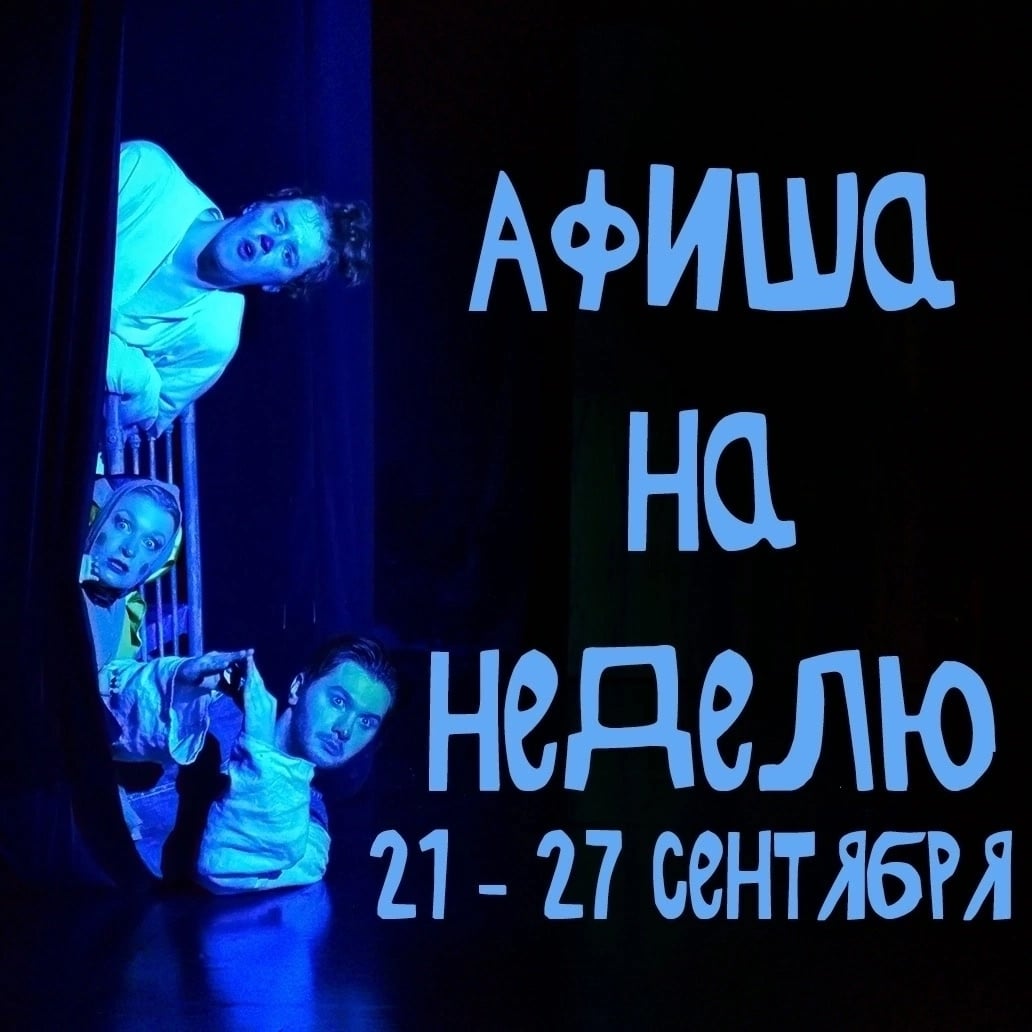 НАШ ЛЮБИМЫЙ ТЕАТР «МИМИГРАНТЫ» ПРИГЛАШАЕТ