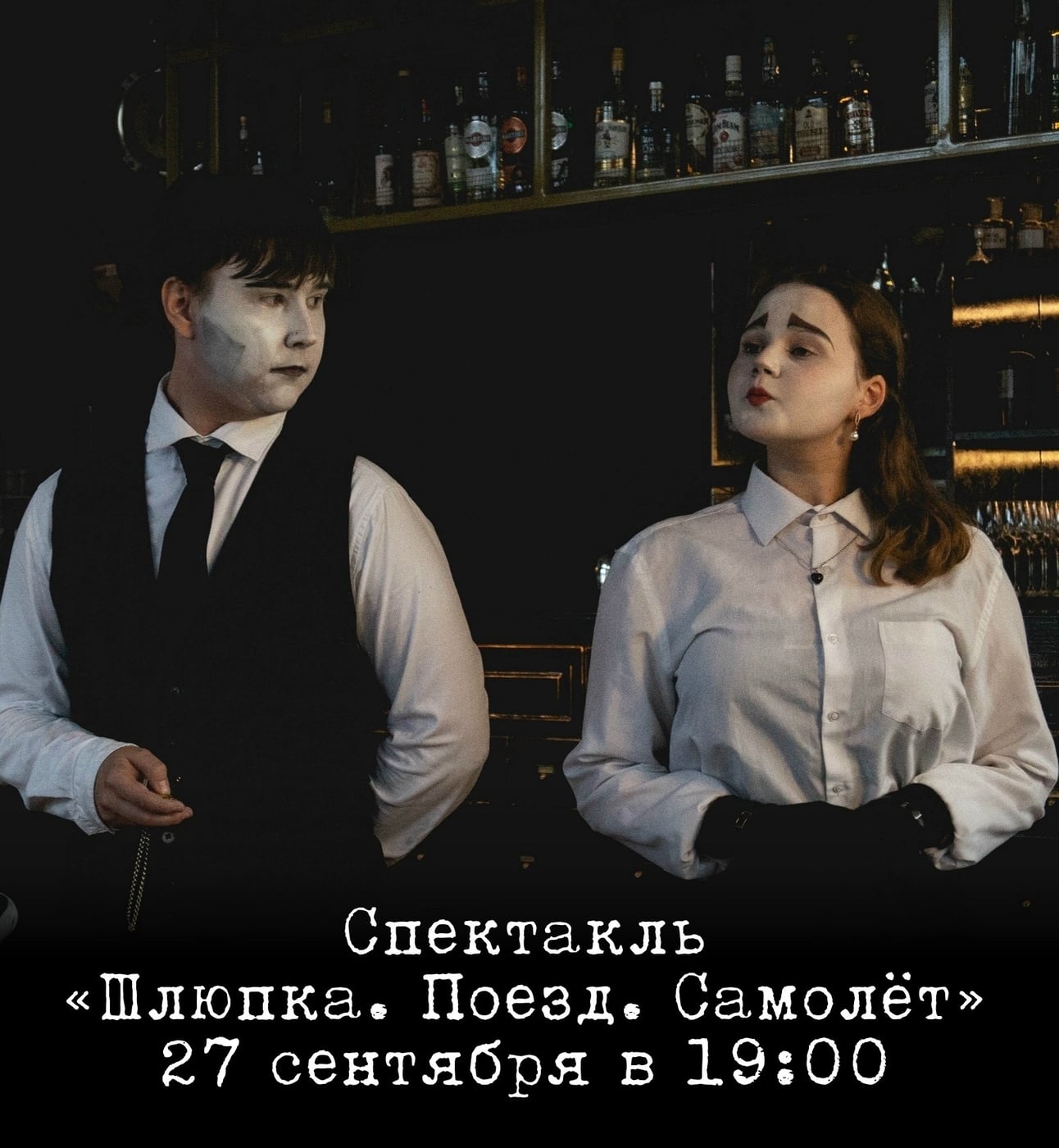 Спектакль «Шлюпка. Поезд. Самолёт»