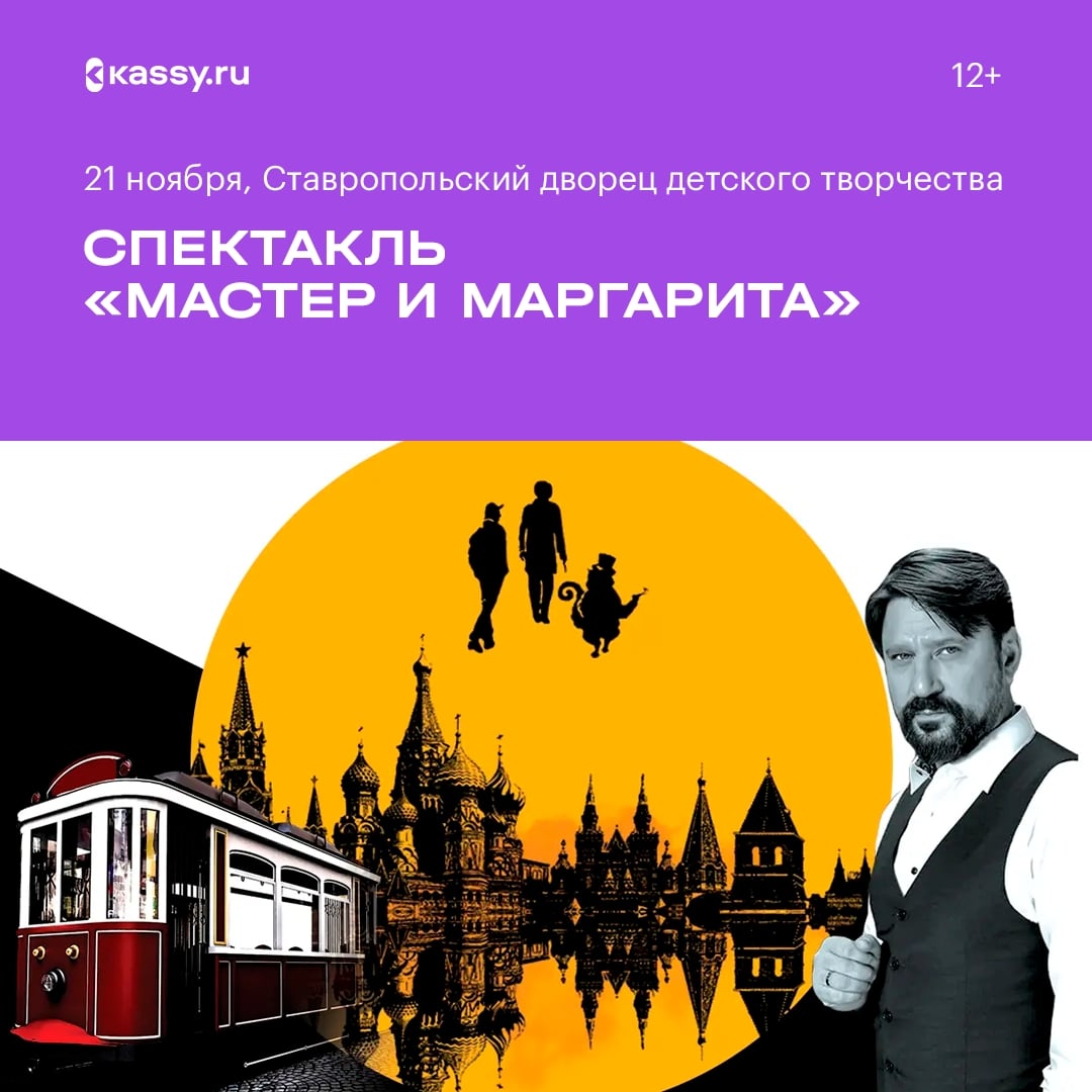 Спектакль «Мастер и Маргарита»
