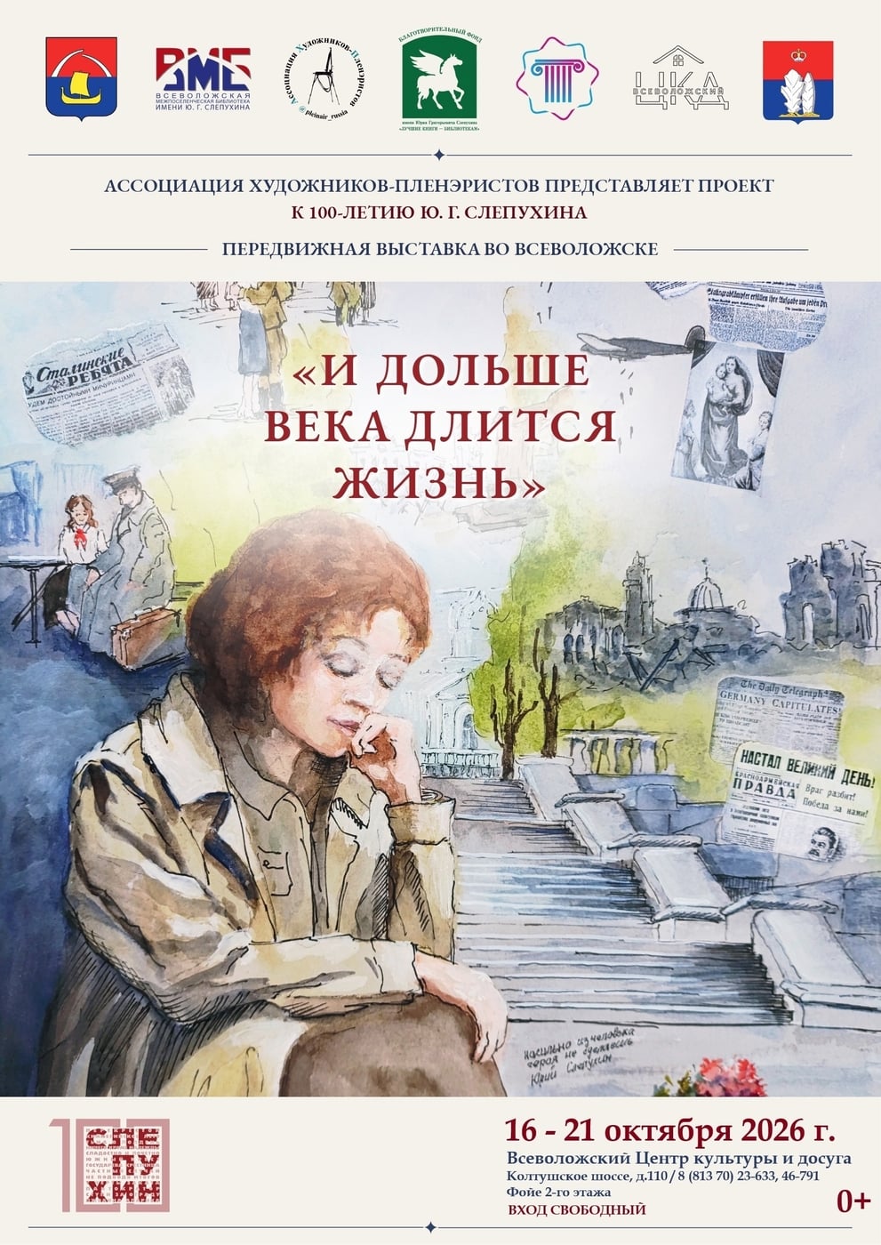 Выставка «И дольше века длится жизнь»: диалог живописи и литературы