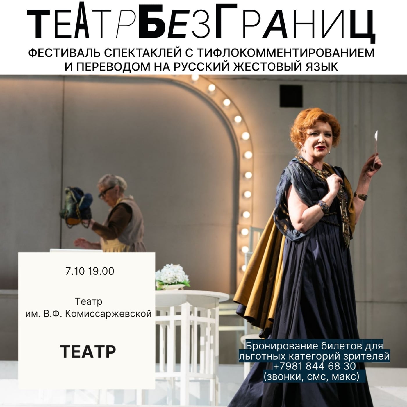 V Фестиваль «ТЕАТРБЕЗГРАНИЦ» уже скоро!
