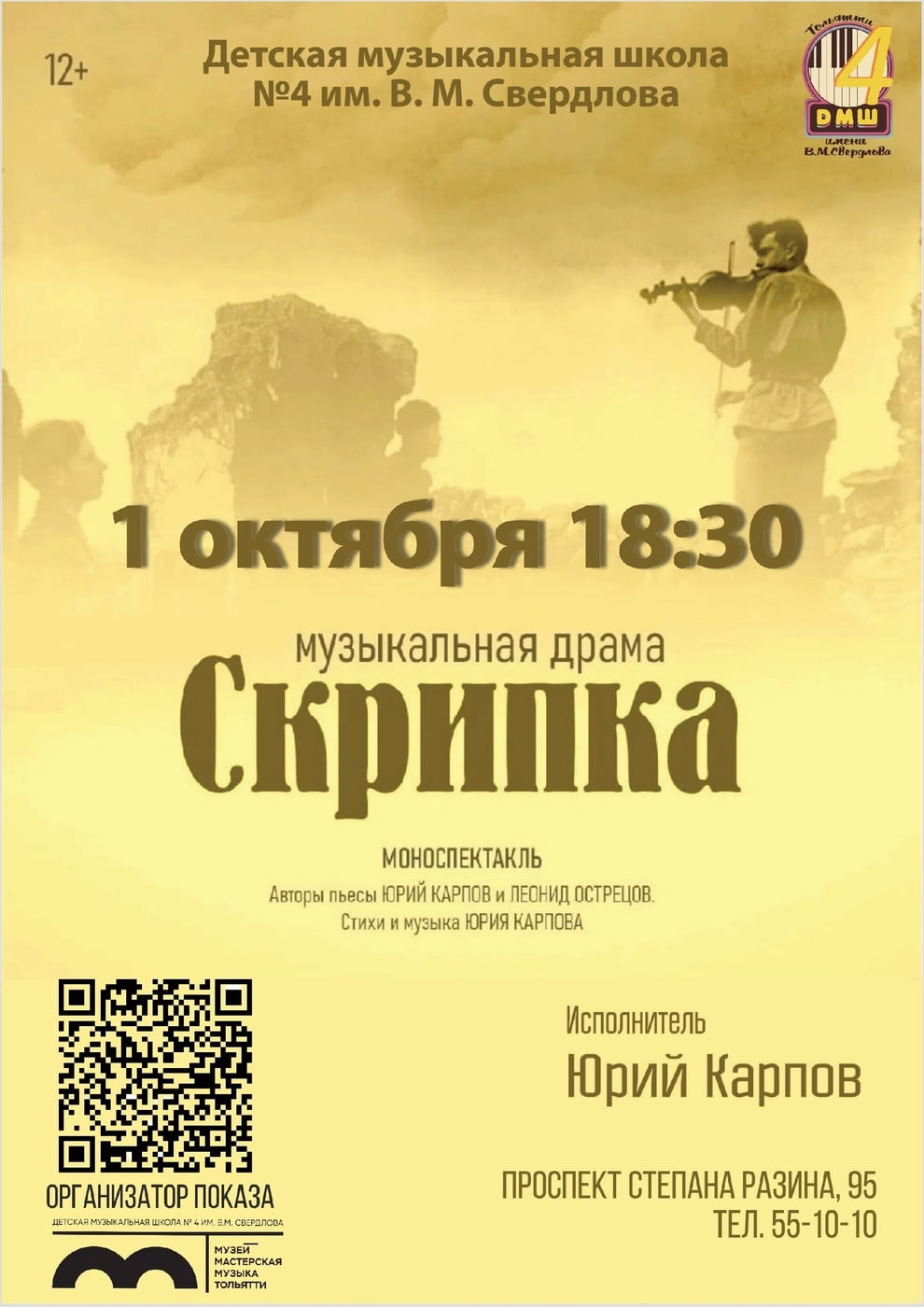 5 ПРИЧИН, ЧТОБЫ ПРИЙТИ НА СПЕКТАЛЬ «СКРИПКА»