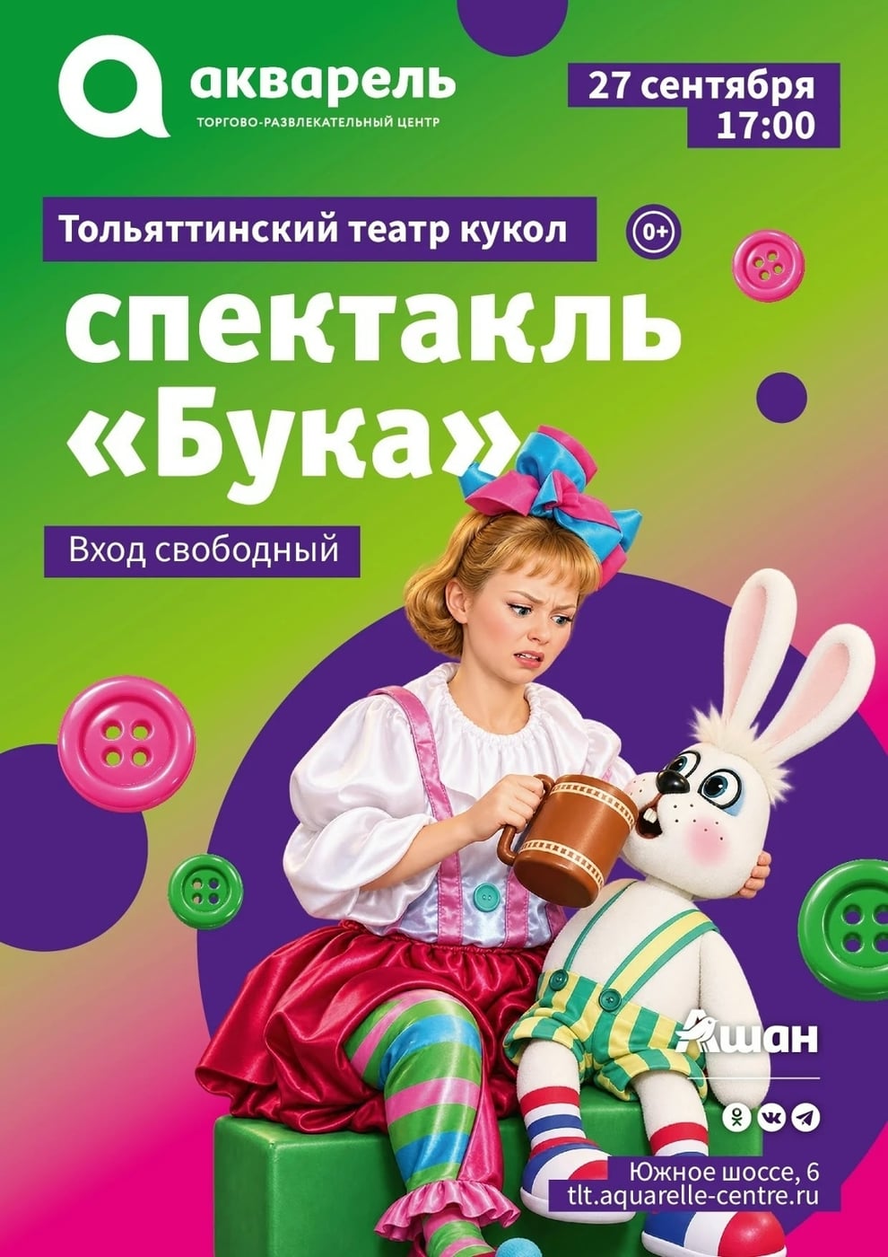 ТРЦ "Акварель", Южное шоссе, 6