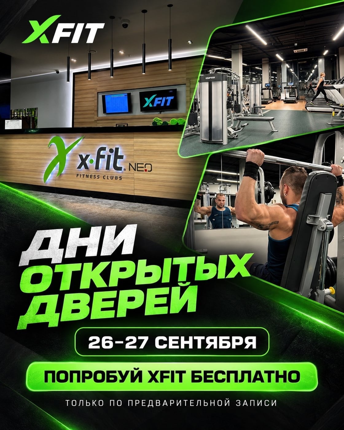 26 и 27 сентября — Дни открытых дверей в XFIT!