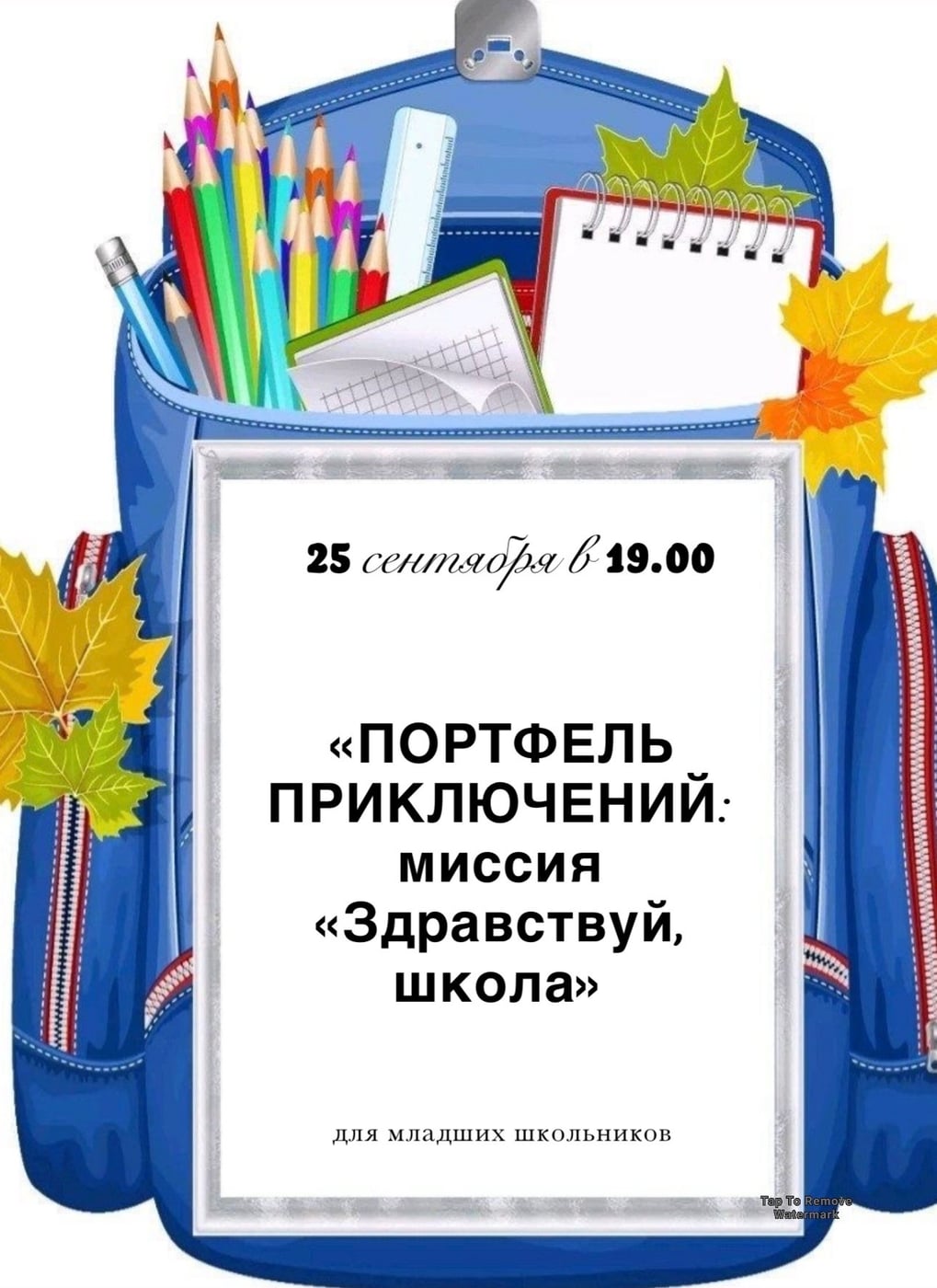 как вам идея пятничной вечеринки на тему «Здравствуй, школа»