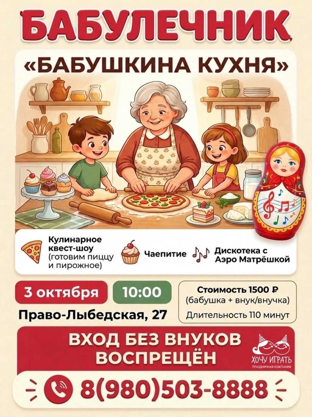 Приглашаем на уютный и бодрый осенний «БАБУЛЕЧНИК»!