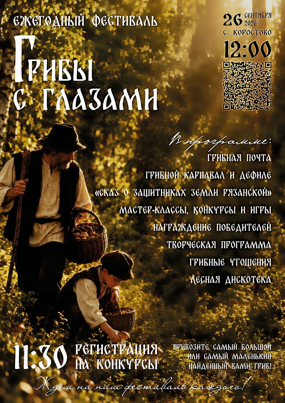 ‍ Музей сказок «Забава» на Фестивале «Грибы с глазами»! ‍