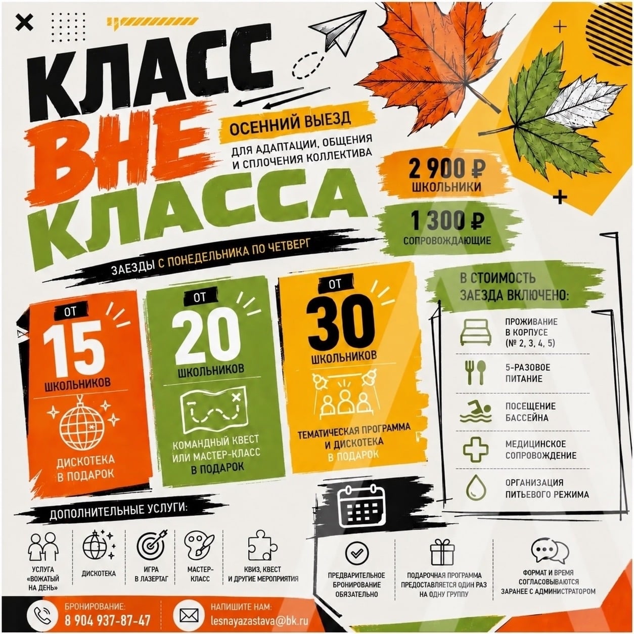 «КЛАСС ВНЕ КЛАССА» - ОСЕНЬ, КОТОРАЯ ОБЪЕДИНЯЕТ!