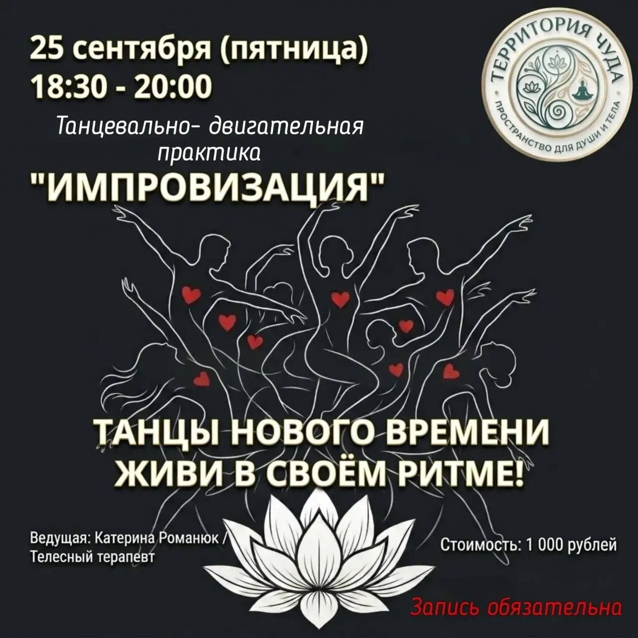 «Импровизация»: танцуй так, как чувствуешь!