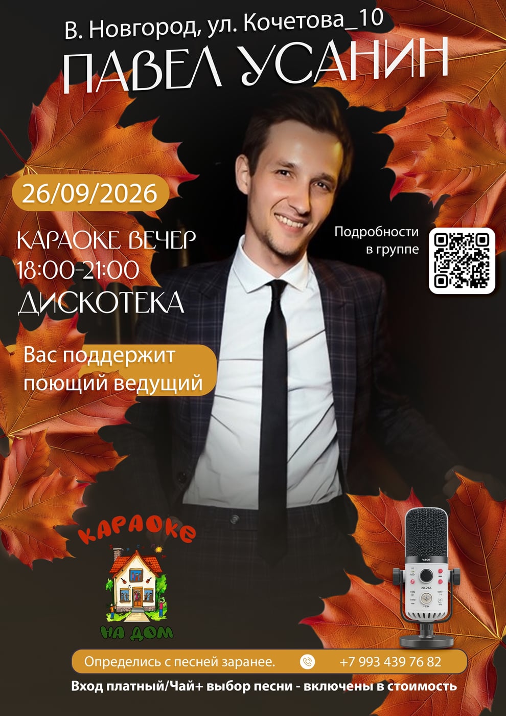 Суббота, 26 сентября уже скоро!