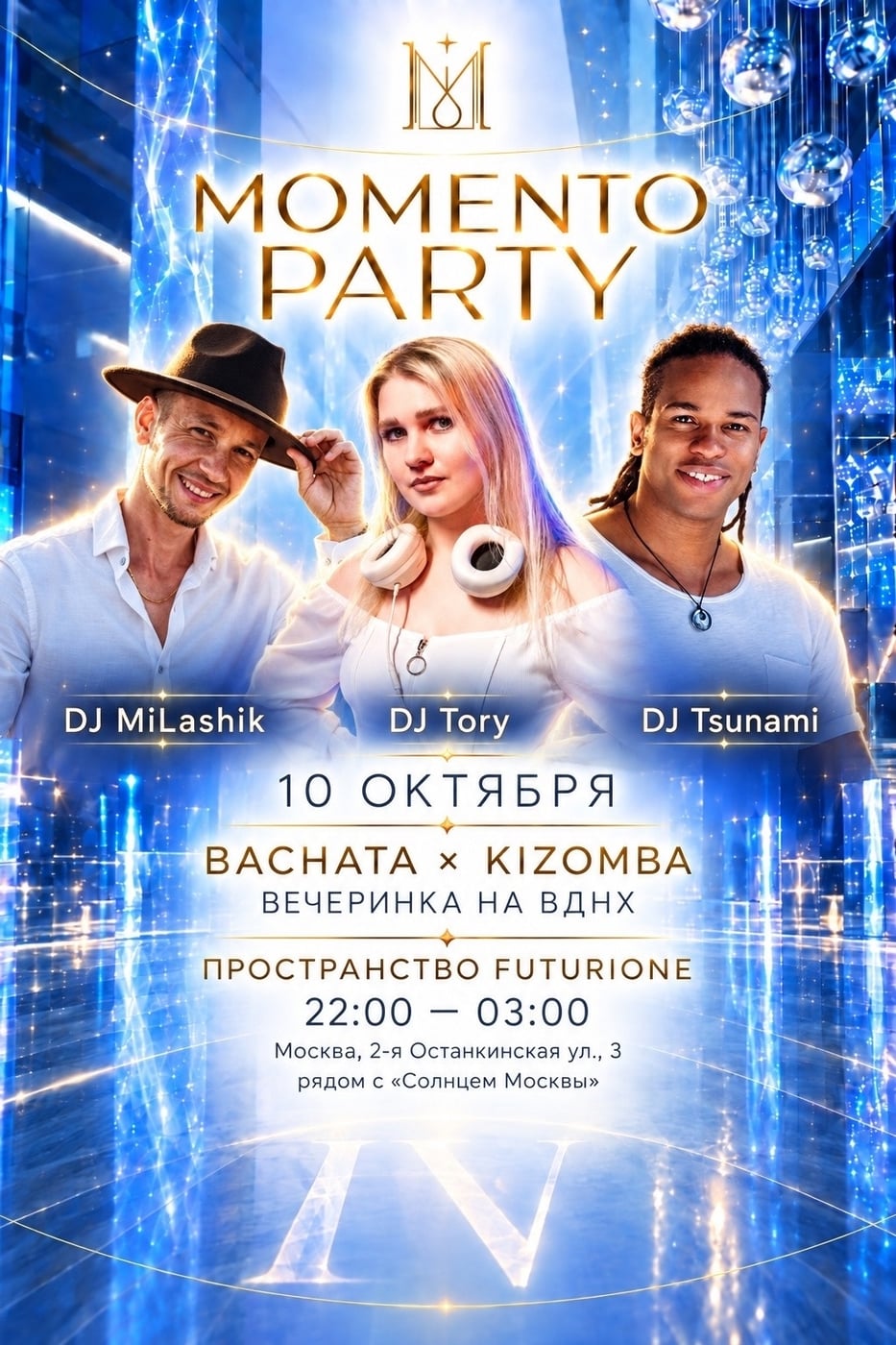 Momento Party УЖЕ 10 ОКТЯБРЯ!
