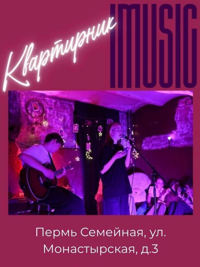 Квартирник в «Пермь Семейная»