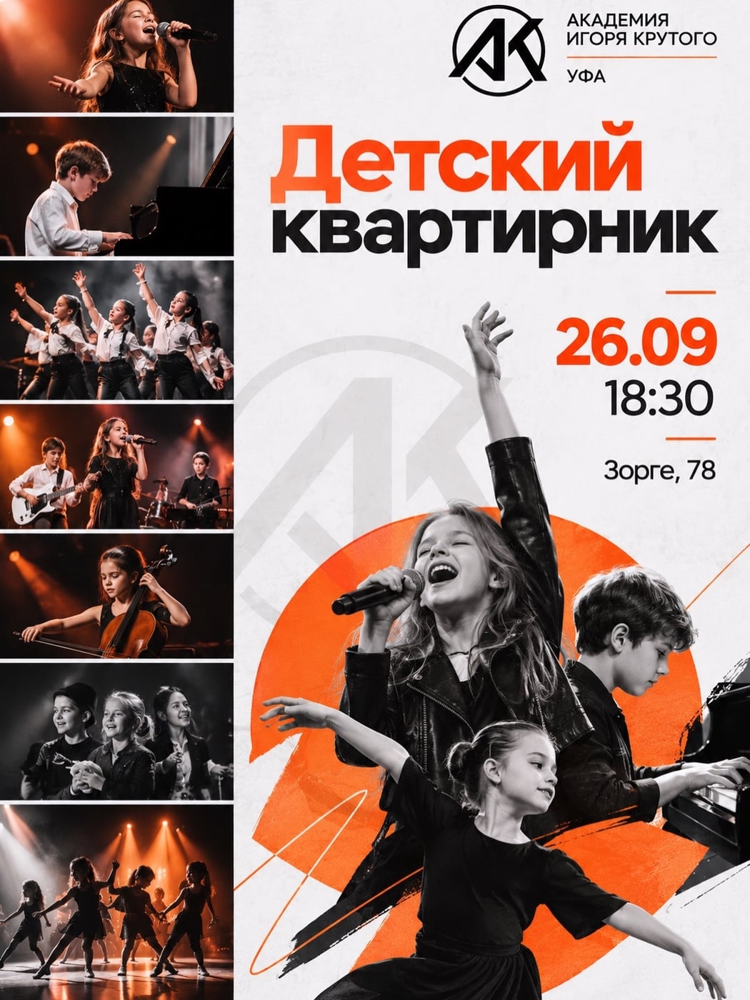 26 сентября в 18:30 приглашаем вас на детский квартирник Академии…