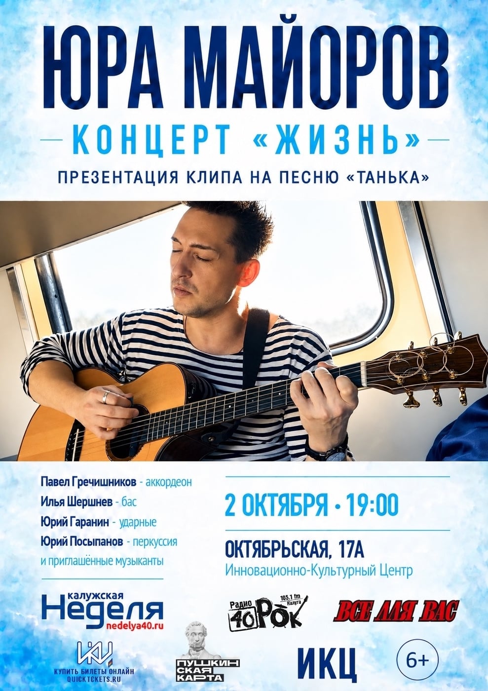 Юра Майоров - концерт «Жизнь»
