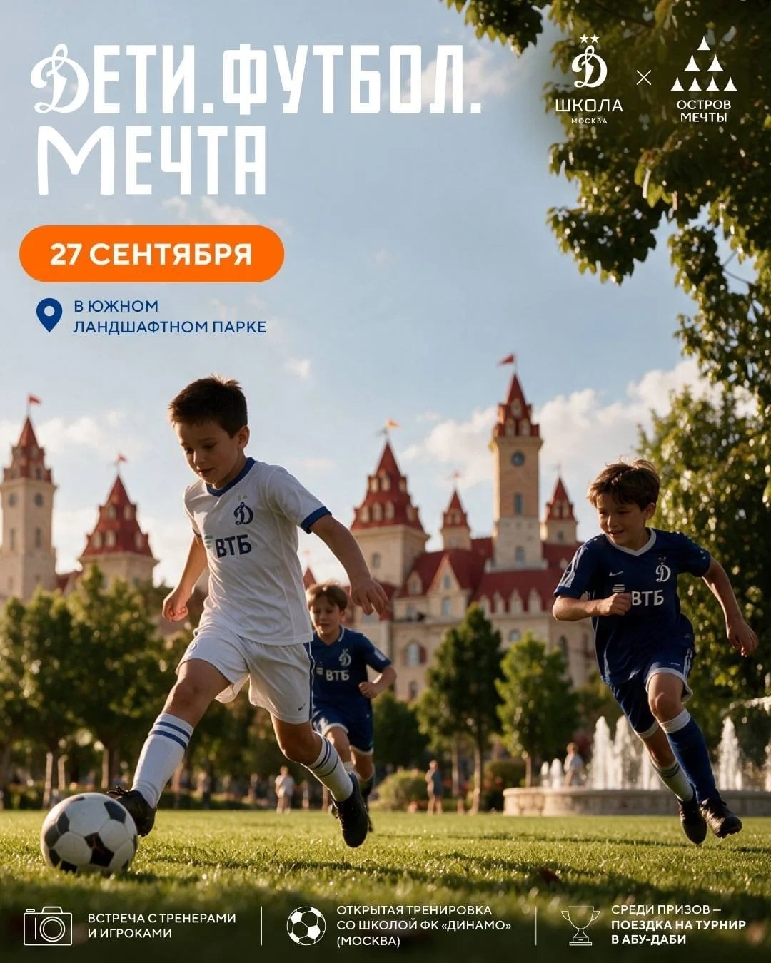 Открытая тренировка-просмотр по футболу в «Острове Мечты»