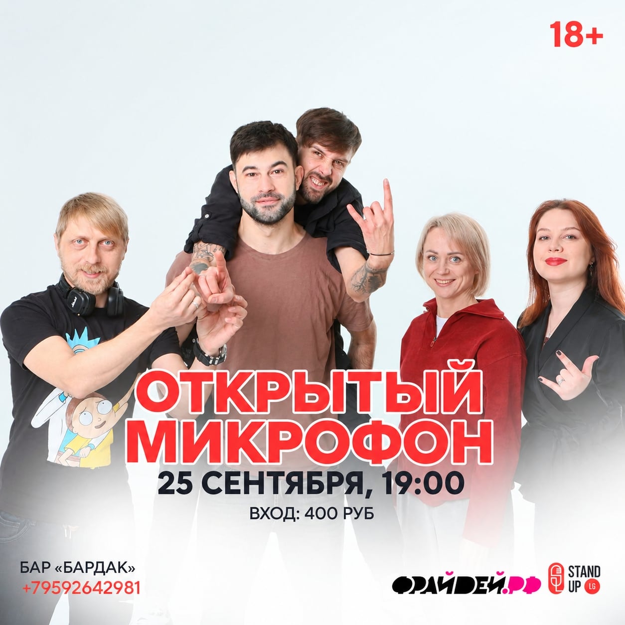 Открытый микрофон в баре "Бардак"