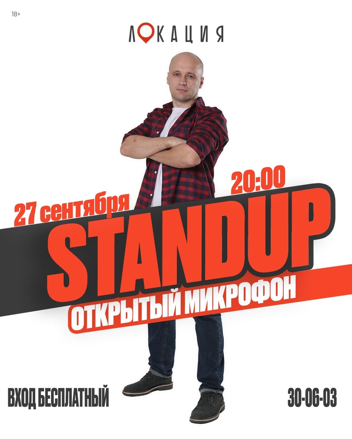 Уже в воскресенье «Открытый микрофон»!