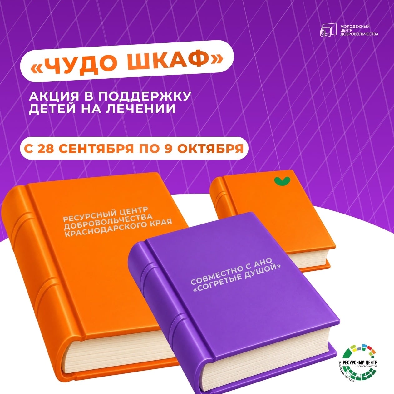 Акция «Чудо Шкаф» в поддержку детей на лечении ‍