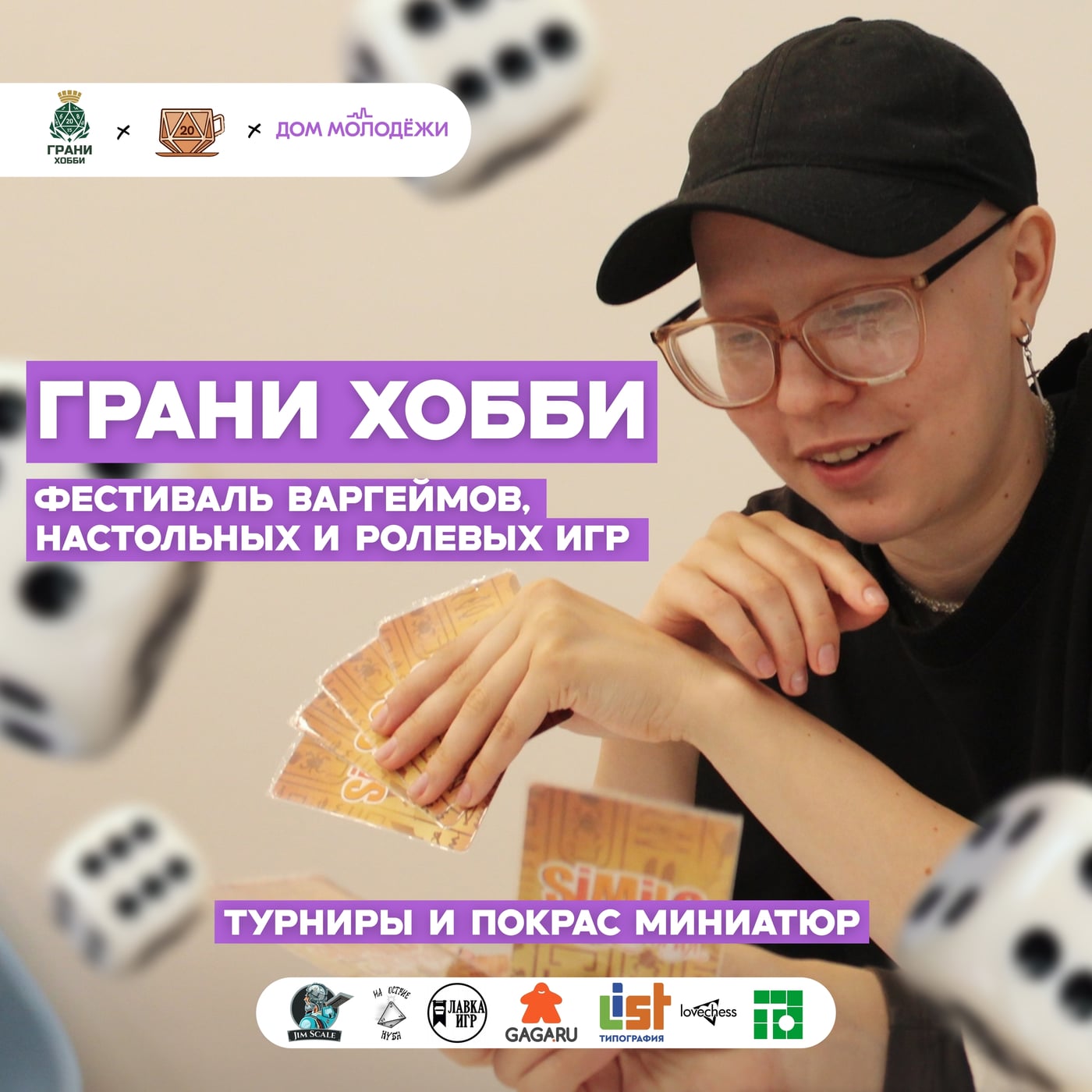 Играем с «Грани Хобби»