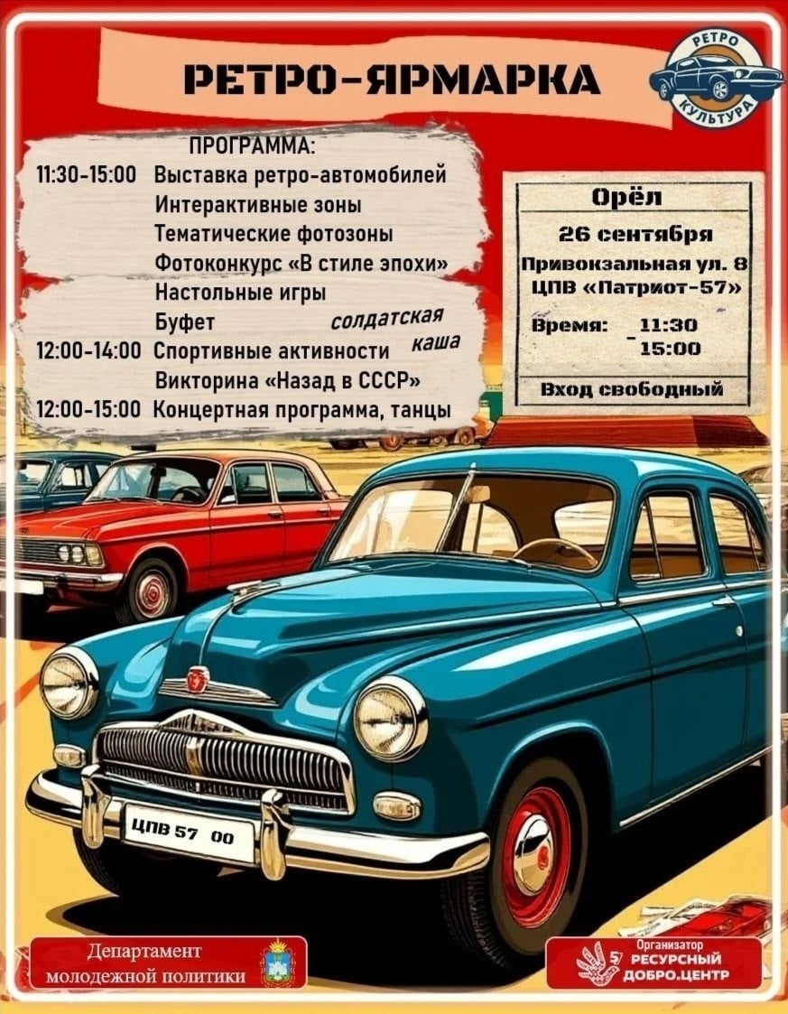 Ретро-ярмарка пройдет в Орле 26 сентября