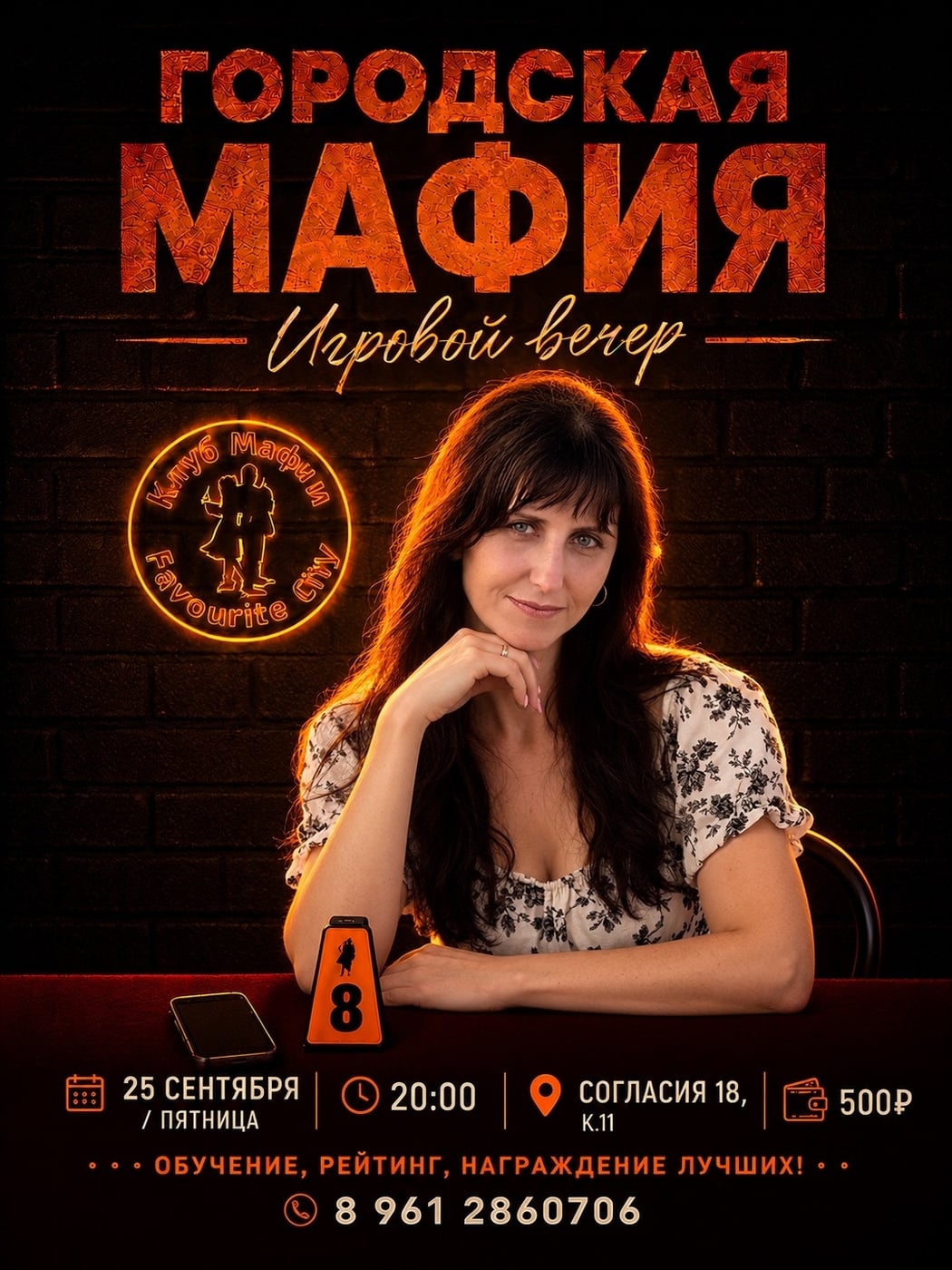 МАФИЯ В ПЯТНИЦУ В 20:00
